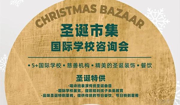 圣诞节来袭！国际学校怎么过？看完太羡慕！