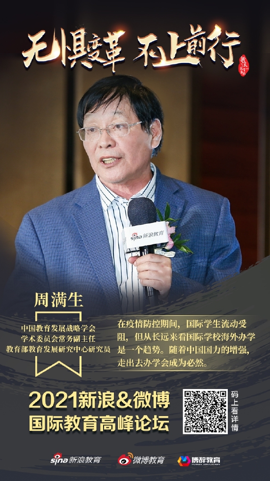 破局谋新 - 新政之下如何“解锁”国际教育密码?