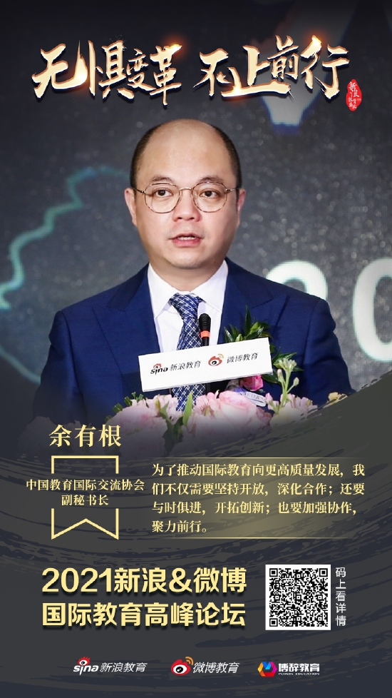 破局谋新 - 新政之下如何“解锁”国际教育密码?