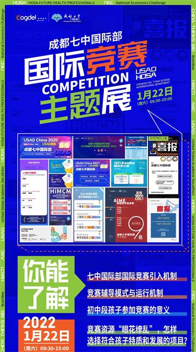 喜报！两项国际竞赛中成都七中国际部学子斩获大奖