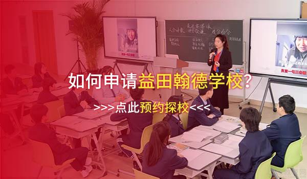 益田翰德学校 ：大咖来了！北京专家组赴益田翰德学校交流