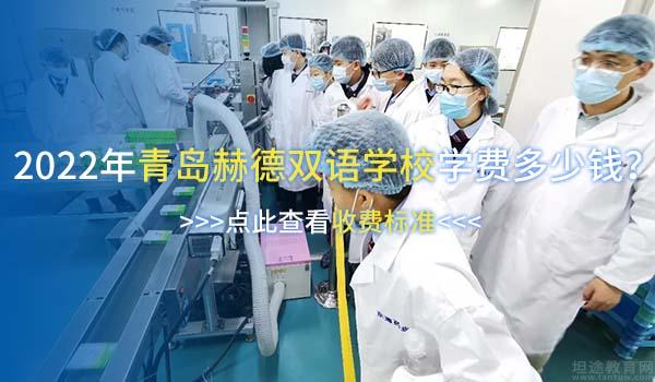 青岛赫德双语学校 ：为什么青岛赫德学子备受世界名校青睐？
