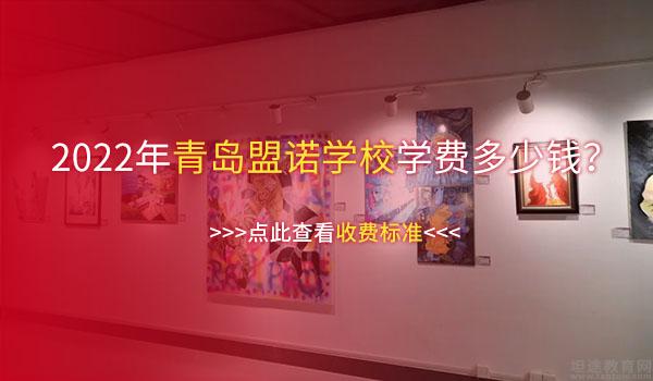 青岛盟诺学校 ：来青岛盟诺学校，留学世界艺术名校！
