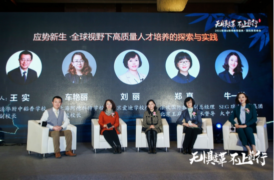 新浪国际教育峰会 - 赋能高质量国际化人才培养道路
