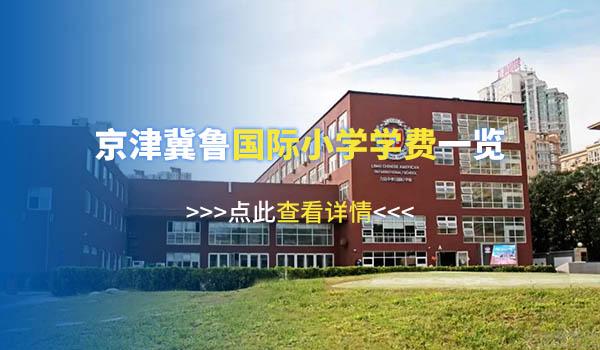 择校必看！2022年国际学校择校时间轴