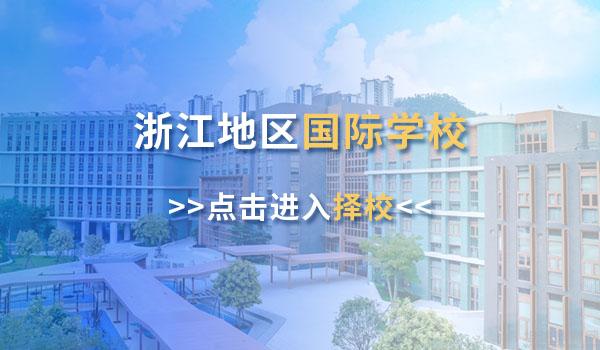 盘点2021国际学校年度关键词！快来看看！