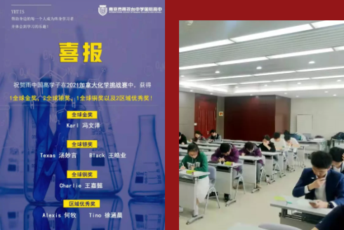 2021实力迸发！南京雨花台中学国际高中学子多元发展，摘得多项竞赛荣誉！