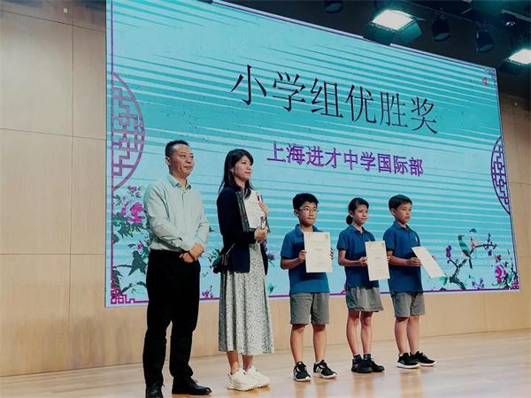 上海市进才中学国际部获得上海外籍人员子女学校“中华文化展演+”一等奖