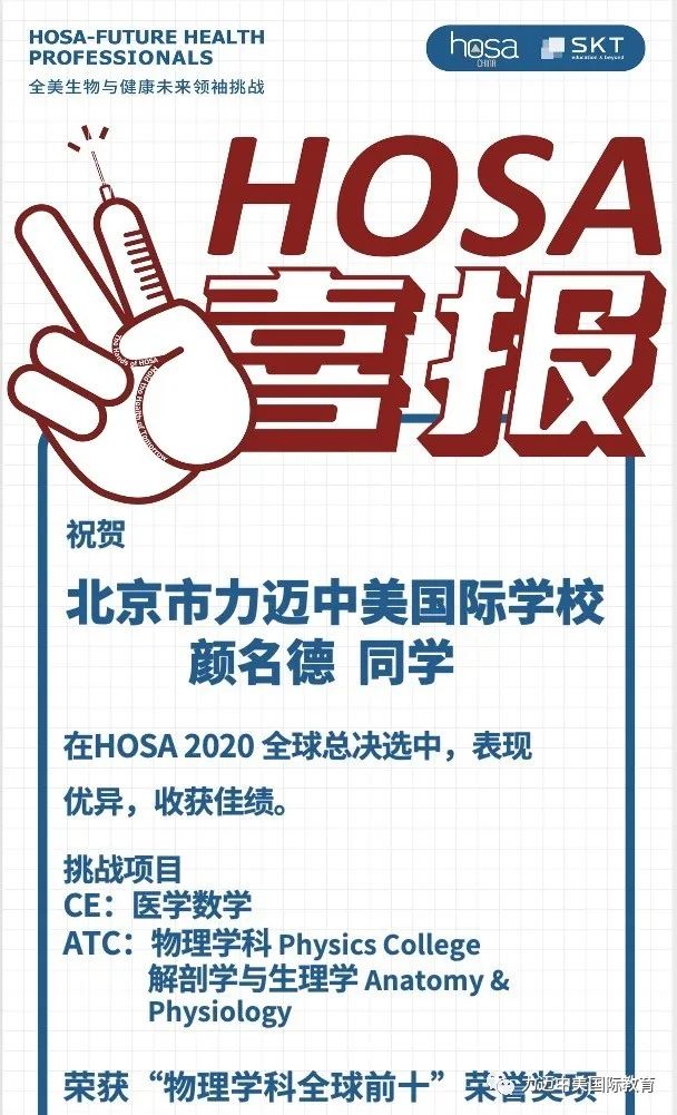 荣获HOSA&ldquo;物理学科全球前十&rdquo;奖项的力迈男孩颜名德 - &ldquo;热枕的力量是不
