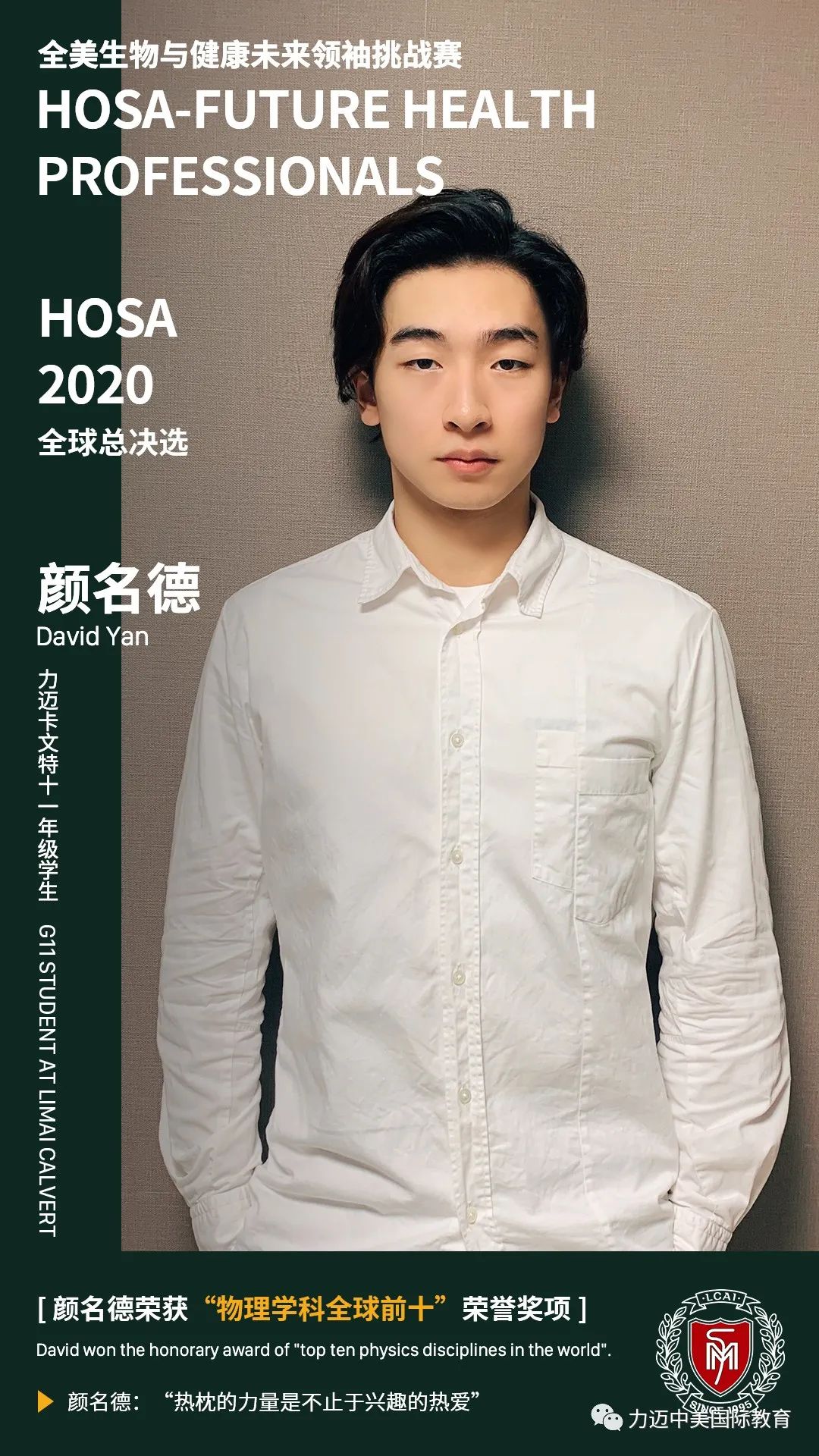荣获HOSA&ldquo;物理学科全球前十&rdquo;奖项的力迈男孩颜名德 - &ldquo;热枕的力量是不