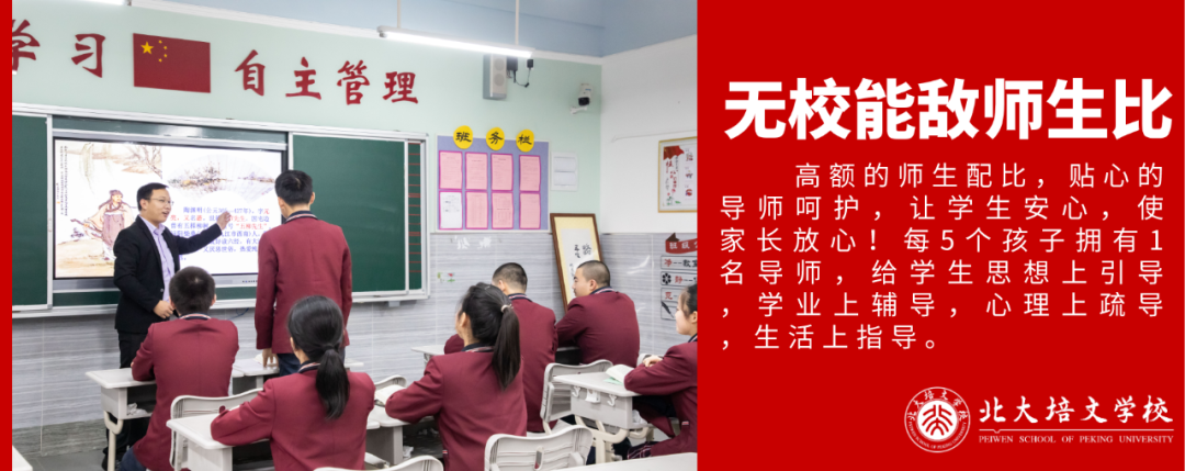 北大培文高中部一位难求，千万不要错过！ - 惠州培文