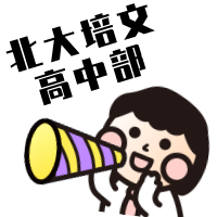 微信图片_20200714095610.png 北大培文高中部一位难求,千万不要错过! - 惠州培文