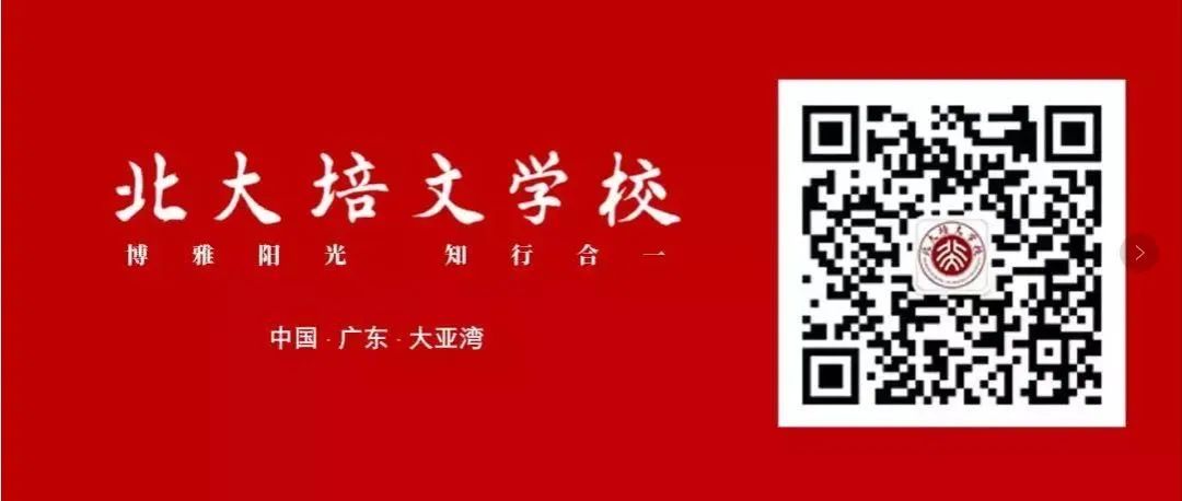 北大培文高中部一位难求，千万不要错过！ - 惠州培文