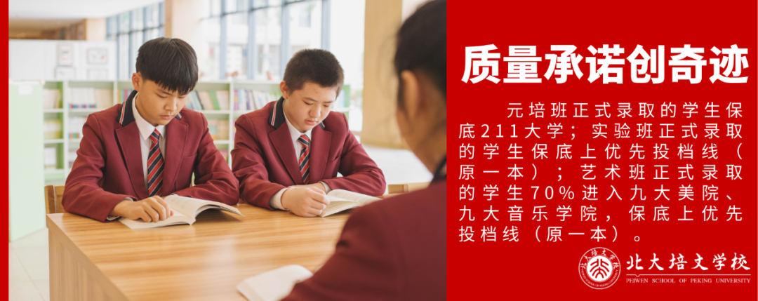 北大培文高中部一位难求，千万不要错过！ - 惠州培文