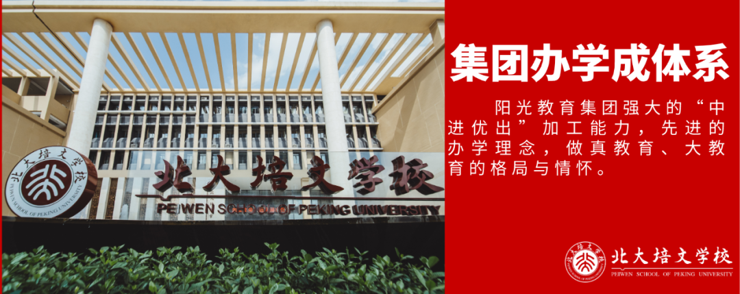北大培文高中部一位难求，千万不要错过！ - 惠州培文