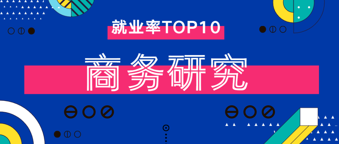 英国“吃香”的高就业率专业Top10!你的专业上榜了吗?