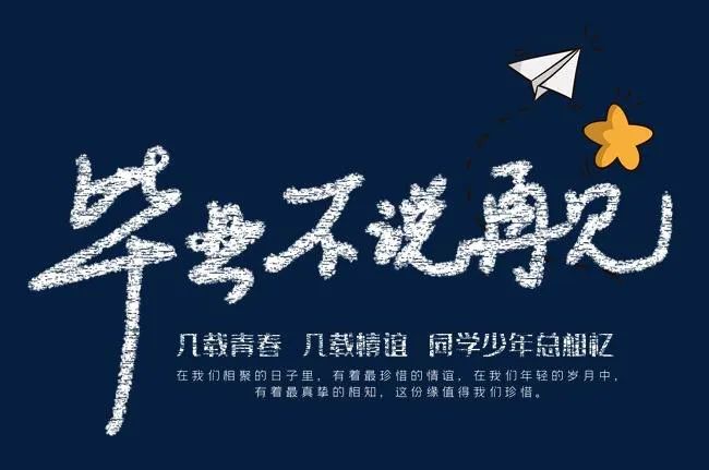 别样毕业季丨坐标淀山湖，毕业典礼，玩的就是，嗨！ - 美华学校
