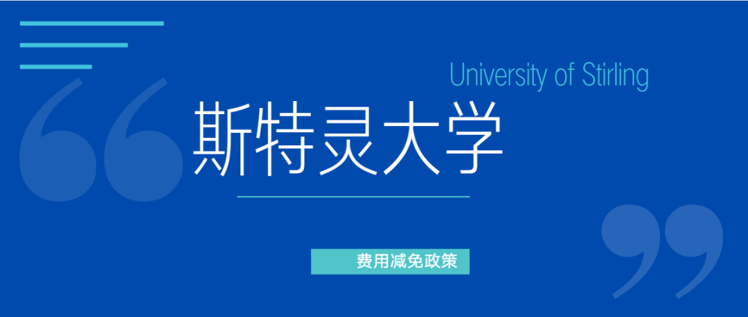 秋季入学留学生必看！十所英国大学费用减免政策总结！