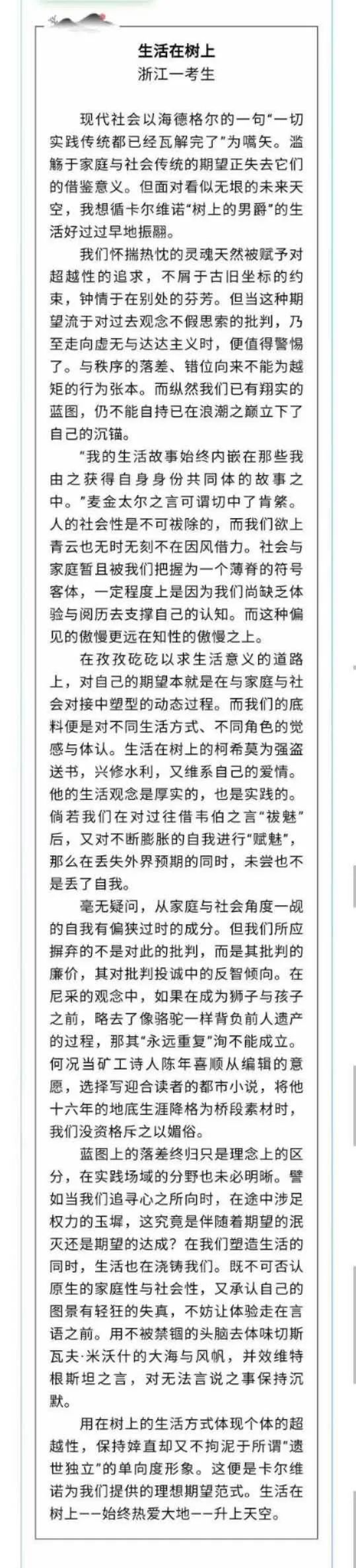 看完“浙江高考争议满分作文”,想起几个有意思的小故事
