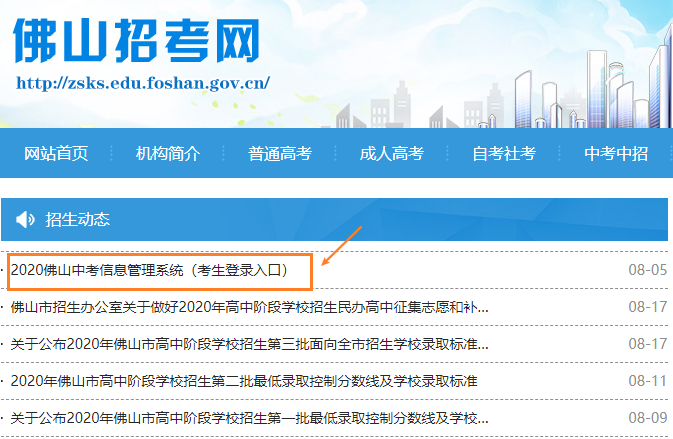 8月18日至19日征集志愿！佛山民办高中录取最低控制分数线公布 - 北外附校三水外国语学校