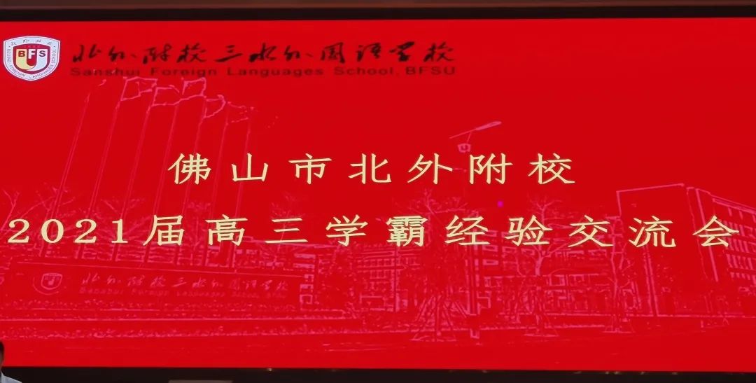 (校园动态)它山之石可攻玉 外化于行能铸才 - 北外附校三水外国语学校
