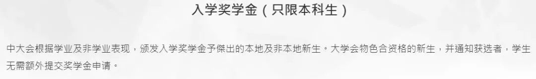 超全整理！！香港八大奖学金申请都在这啦!再也不用担心学费贵啦