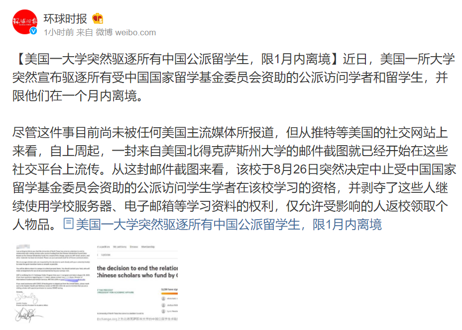 美国北得克萨斯州大学突然驱逐所有中国公派留学生，限1月内离境！