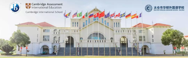 点燃激情,备战高考 - 华顿外国语学校高考动员大会 - 太仓市华顿外国语学校