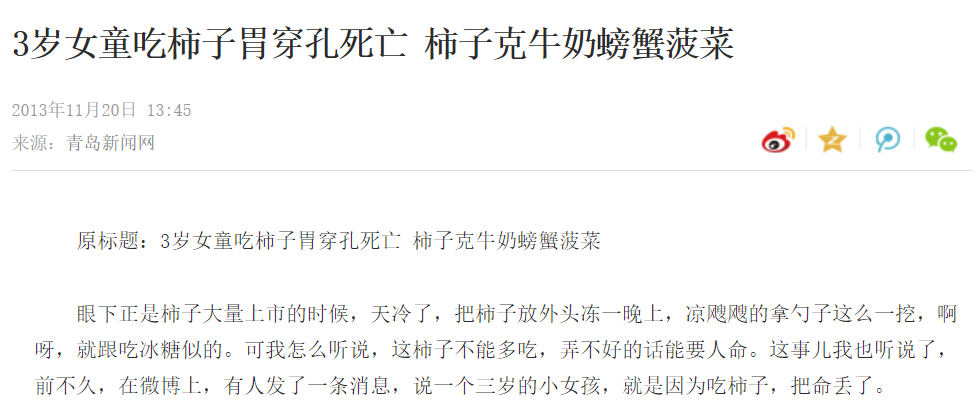 又一女童吃柿子致胃穿孔!这几样应季的食物要谨慎吃,饮食安全不容有失