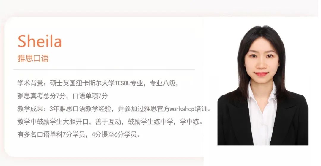 Sheila.jpg 雅思分析篇丨关于雅思口语的常见误区及解决方式