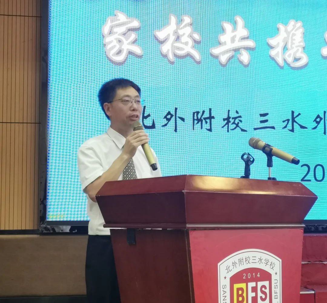 (北外附校三水外国语学校校园动态)家校共携手  赢战新高考 - 北外附校三水外国语学校