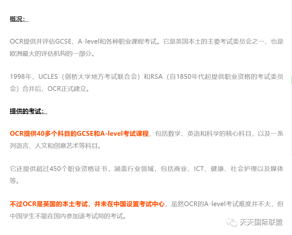 英国各大考试局 - 爱德思、AQA、CIE、OCR你都了解多少