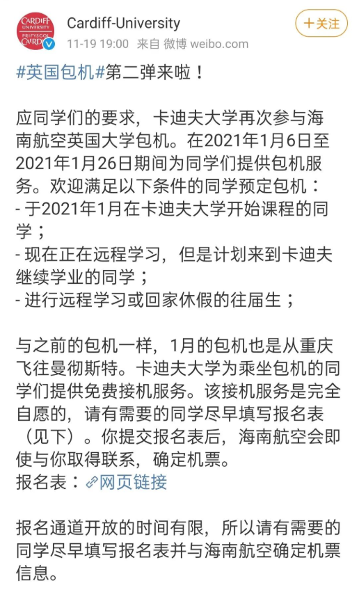 臻热点 | 英国大学2021年1月将组织包机接学生入学
