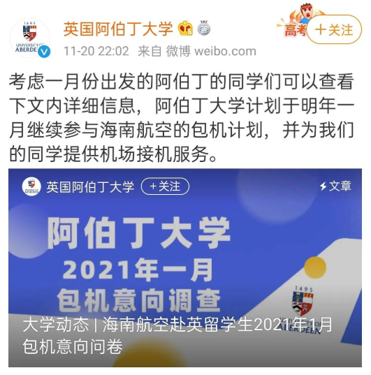 臻热点 | 英国大学2021年1月将组织包机接学生入学