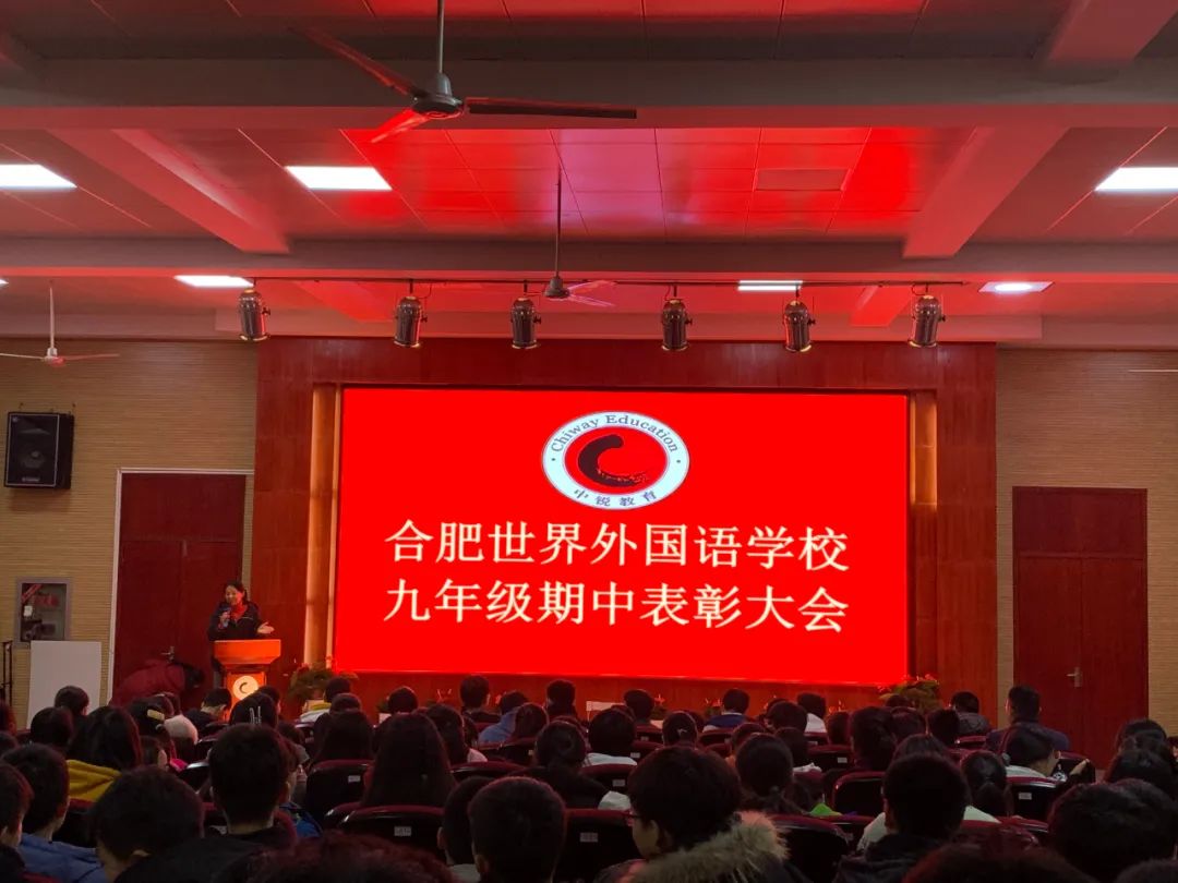 “百舸争流 奋楫者先” ——合肥世界外国语学校初中部召开期中表彰大会