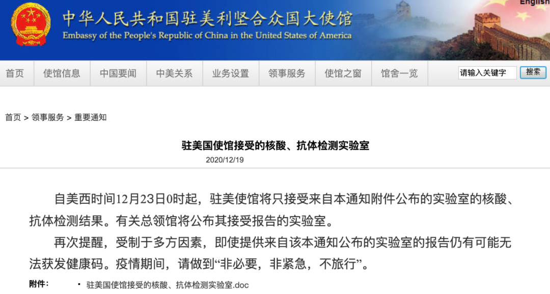 中国驻美使领馆检测新要求,在美留学生回国检测具体安排!