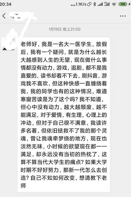 一位大学生的困惑 - 越长大越感到人生无望，没有了动力怎么办？
