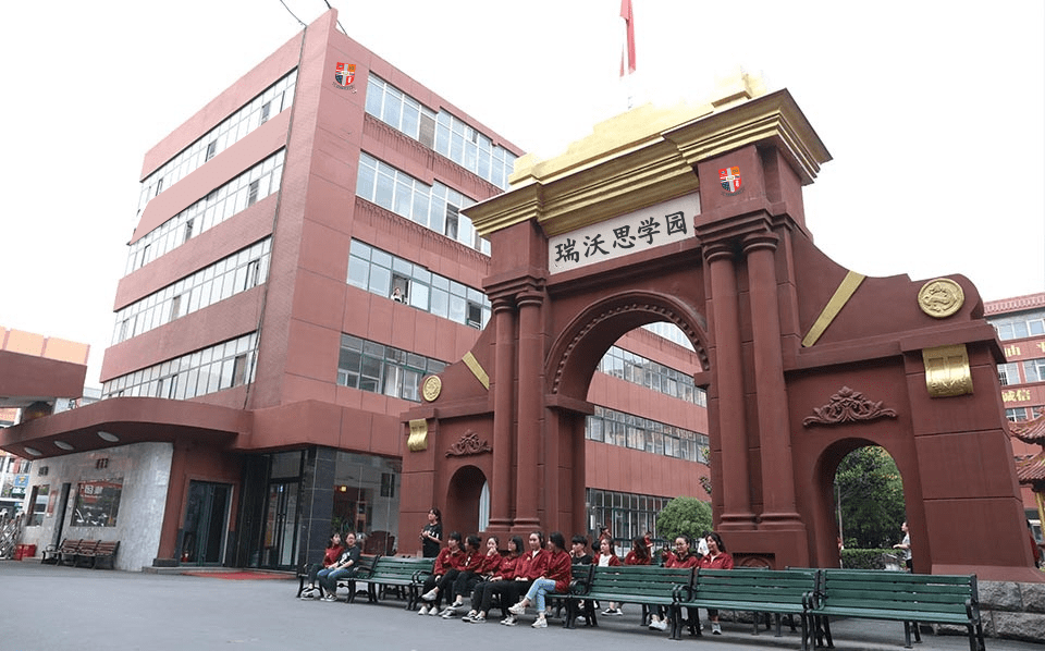 新加坡瑞沃思国际学校中国校区简介