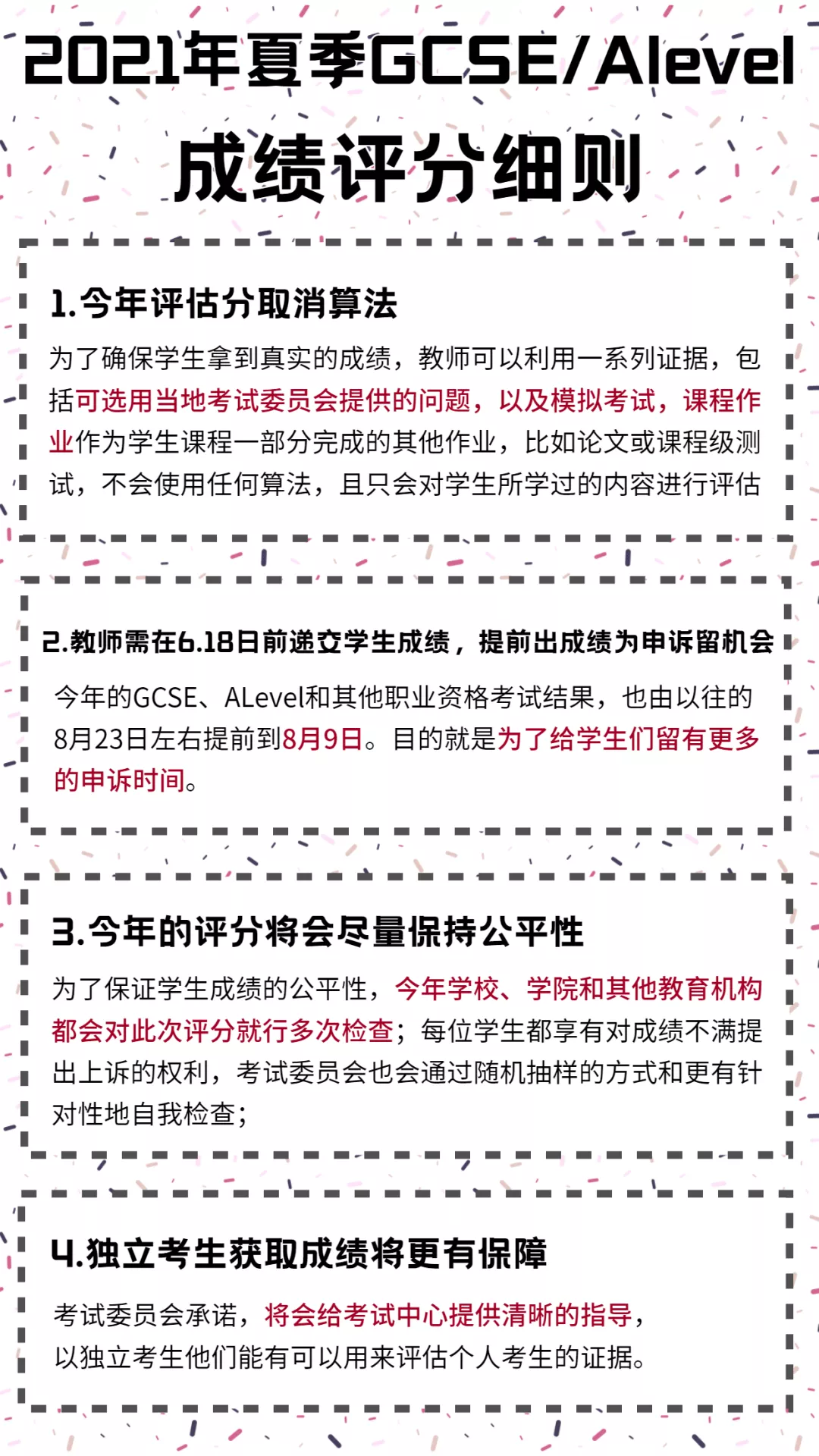 2021英国夏季A-level&GCSE评分细则正式公布！