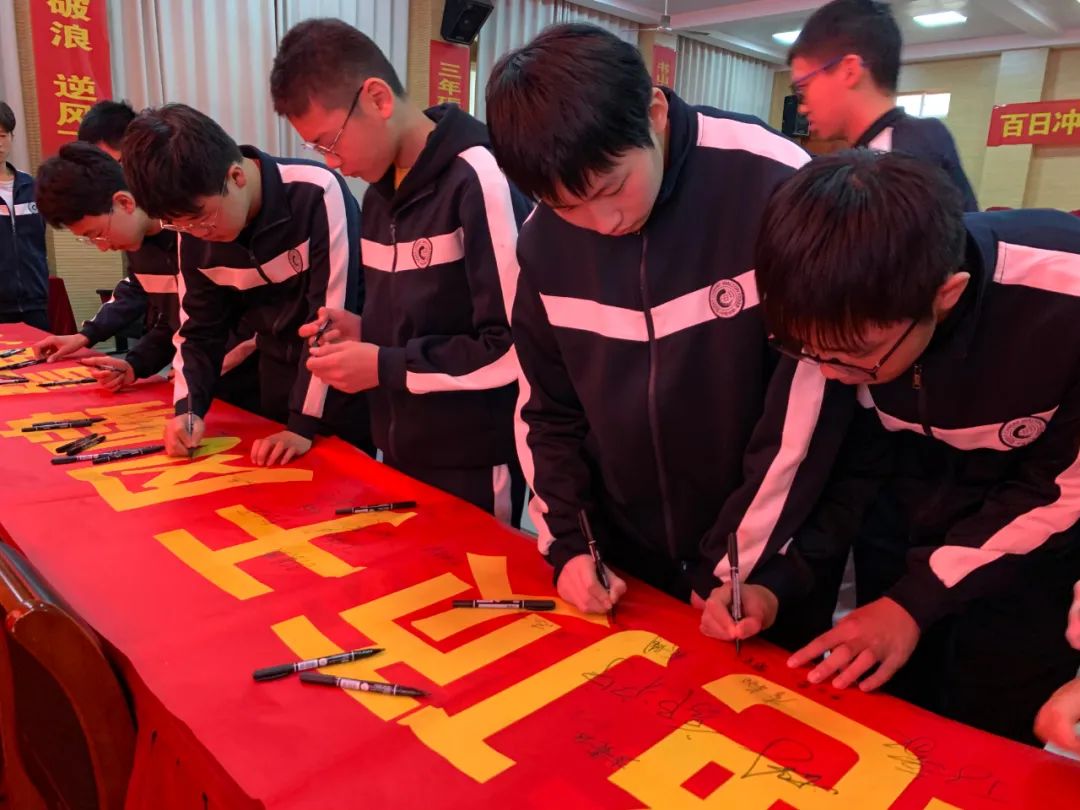 中考百日誓师大会 - 踔厉风发扬竞帆，铿锵誓言响云天！