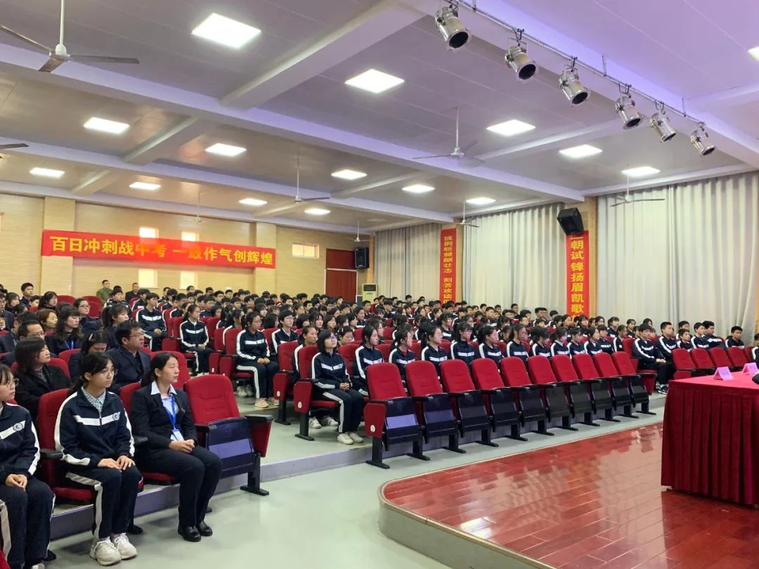 中考百日誓师大会 - 踔厉风发扬竞帆，铿锵誓言响云天！