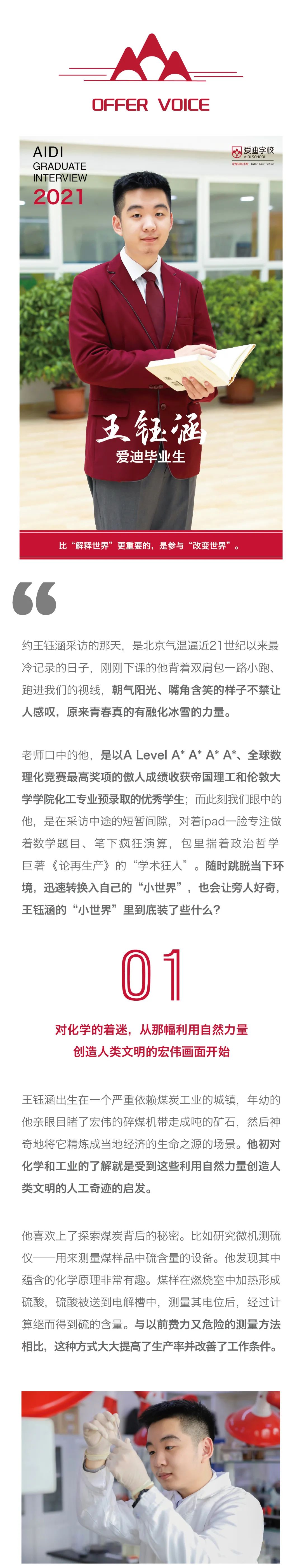 OFFER VOICE | 比“解释世界”更重要的，是参与“改变世界” - 北京爱迪国际学校