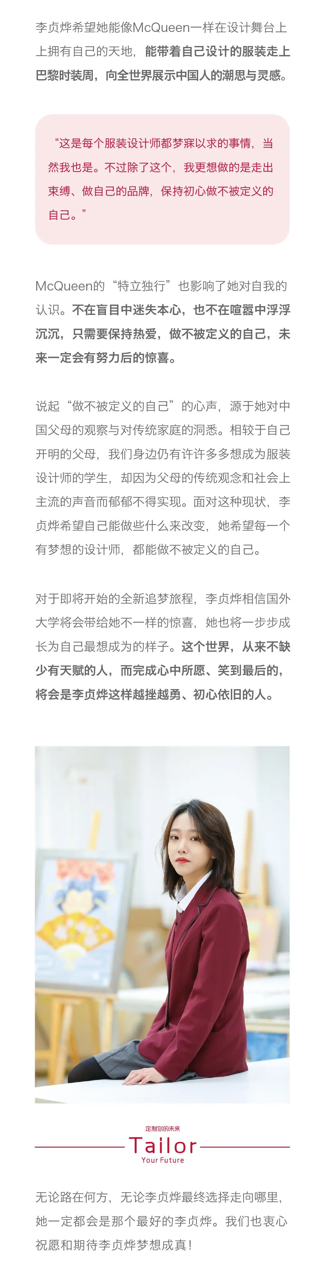 OFFER VOICE | 我会带着作品走上巴黎时装周，做不被定义的自己 - 北京爱迪国际学校