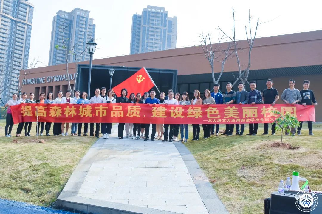今天,你为地球充“植”了吗? - 惠州培文
