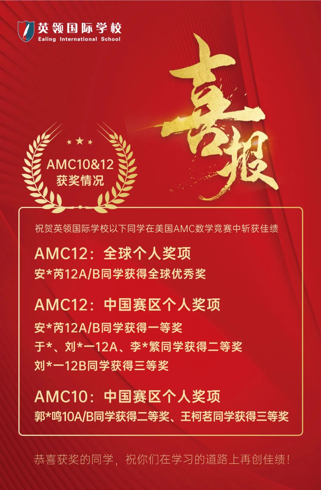 英领学子喜获2021美国数学思维挑战赛[AMC10&12]全球及中国赛区大奖！