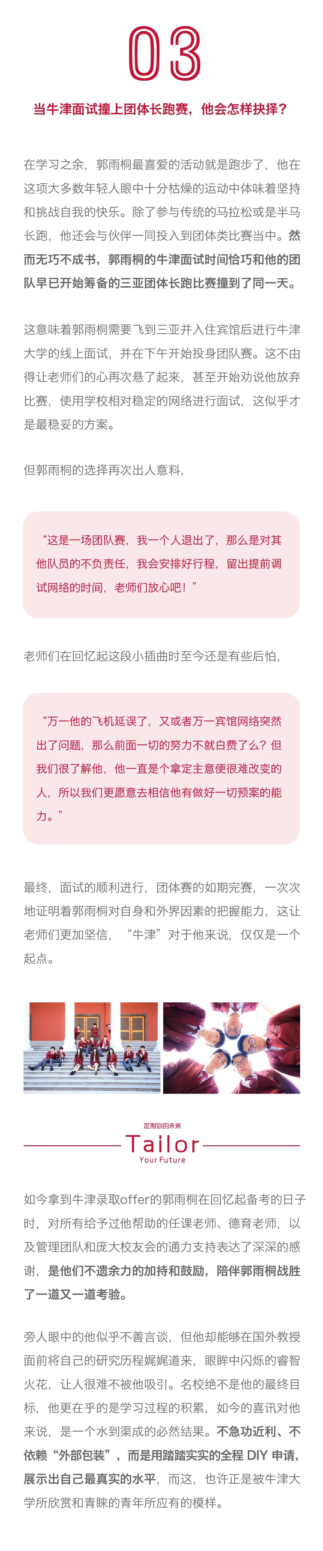 OFFER VOICE | 这才是他赢得牛津大学全球1/30录取的真正原因 - 北京爱迪国际学校