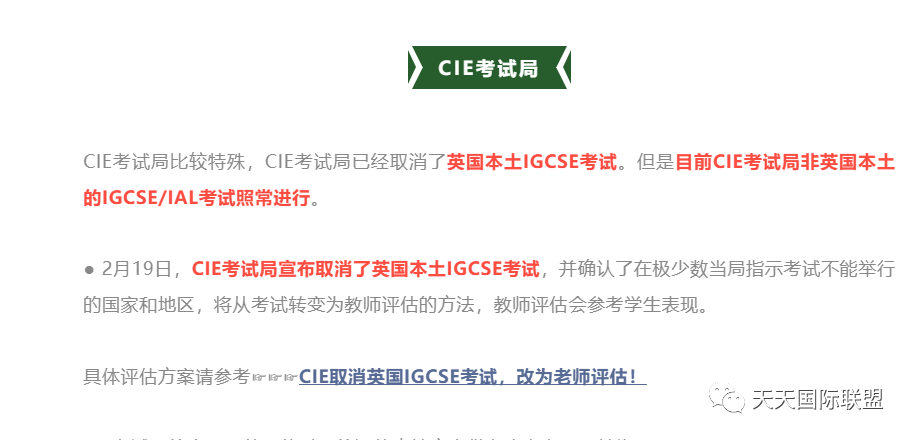 英国三大考试局2021政策汇总