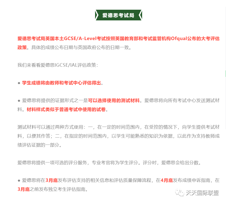 英国三大考试局2021政策汇总