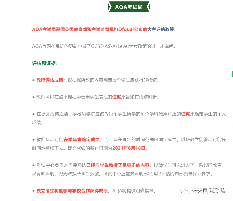 英国三大考试局2021政策汇总