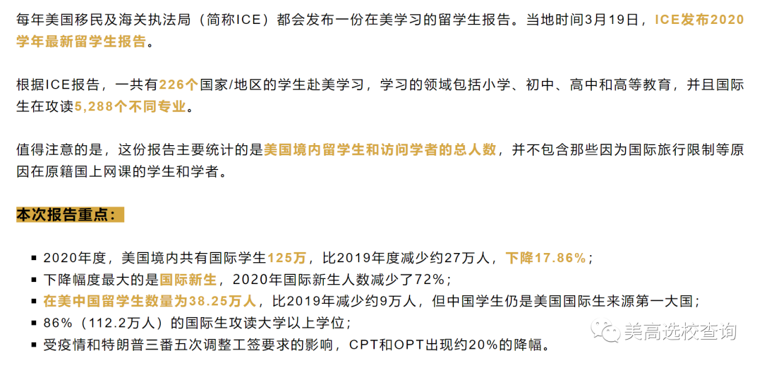 官方数据 - 2020年到底有多少赴美留学生？